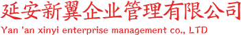 延安招商首頁-延安新翼專注延安貿(mào)易招商,政府招商,危險(xiǎn)化學(xué)品證辦理